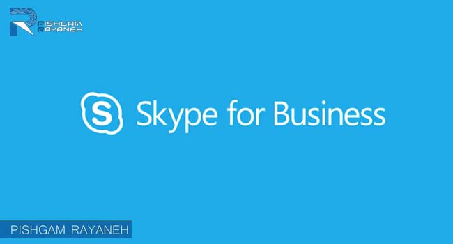 اسکایپ برای کسب‌وکار