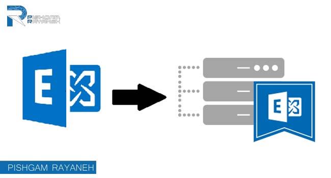 ایمیل سرور اکسچنج چیست