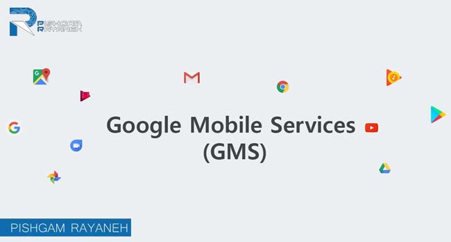 خدمات همراه گوگل